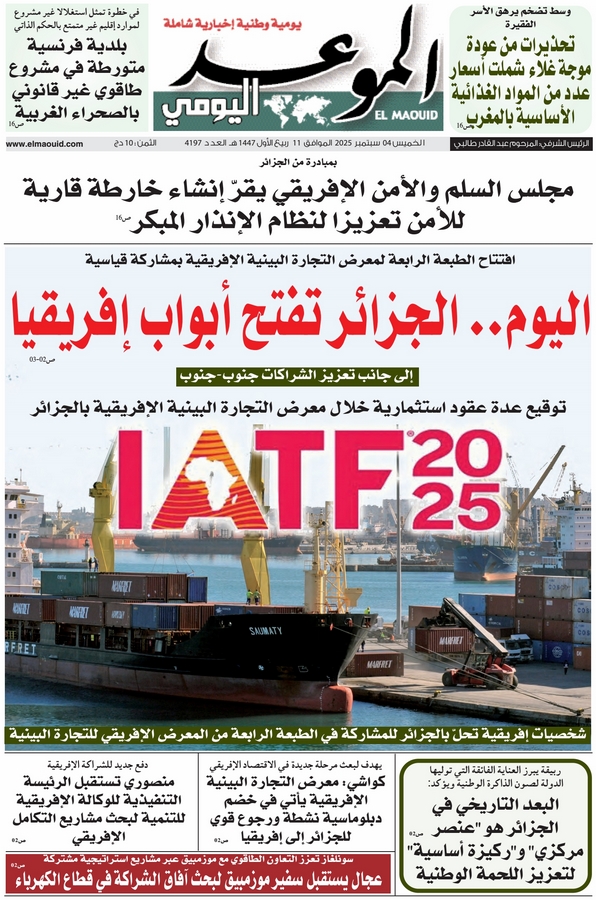 جريدة الموعد اليومي 04 سبتمبر 2025