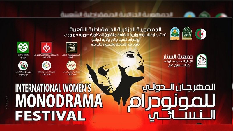 المهرجان الدولي للمونودرام النسائي.. مشاركة قياسية بأسماء كبيرة