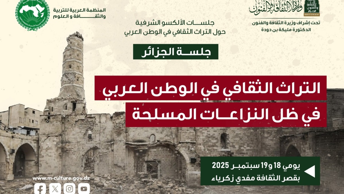 جلسات التراث الثقافي في الوطن العربي
