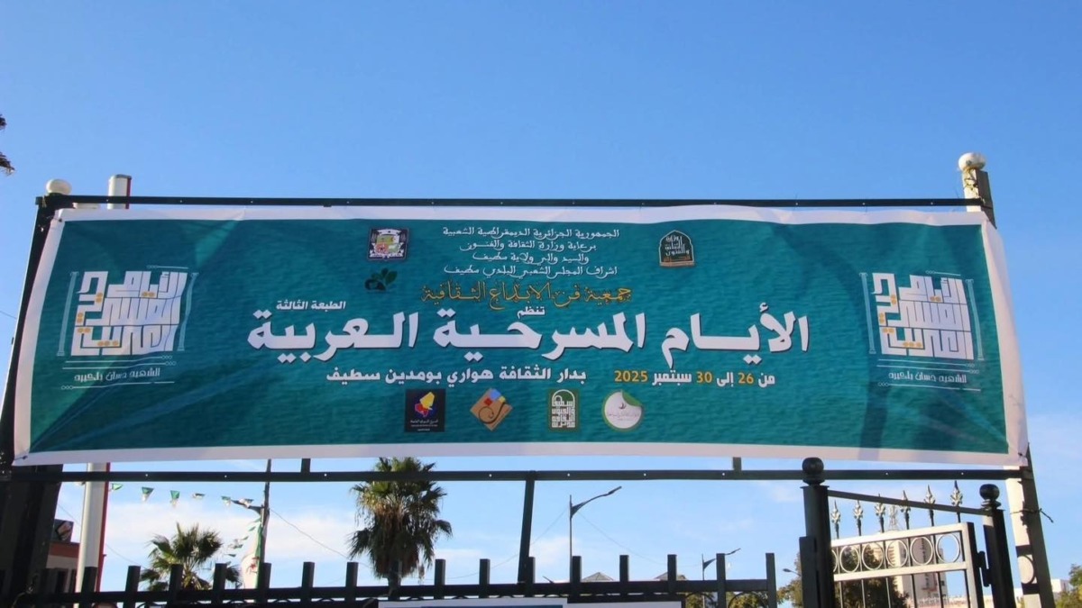 افتتاح الطبعة الثالثة للأيام المسرحية العربية
