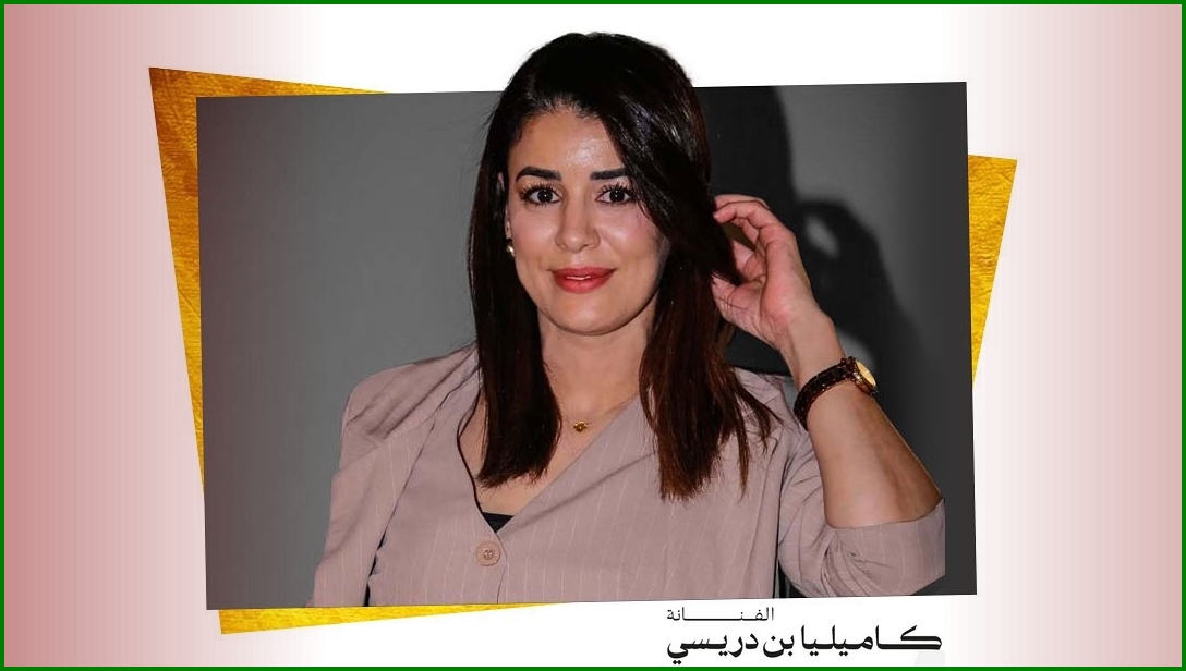 كاميليا بن دريسي.. أتعامل مع المخرج جعفر قاسم في مسلسله الجديد “فاطمة”