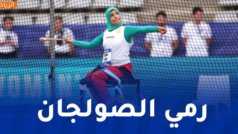 بودراع وقاسمي في مهمة تعزيز رصيد الجزائر