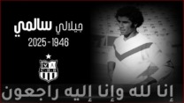 رئيس الجمهورية يواسي عائلة الراحل سالمي جيلالي