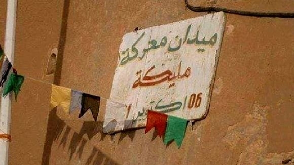 محطة بارزة في تاريخ الكفاح ضد الاستعمار